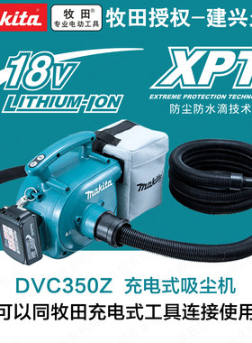 牧田18V充电式DVC350Z可携式吸尘器吹风机清洁除尘吹吸两用电动工