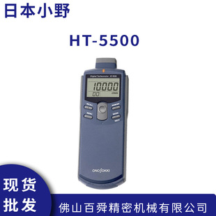 数字手持式 5500接触与非接触式 转速表 日本小野Onosokki