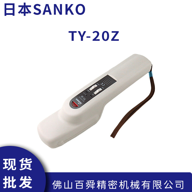 日本原装SANKO三高TY-20