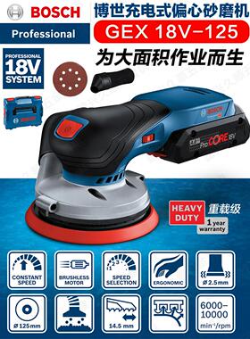 博世GEX18V-125充电式偏心砂磨机无刷电机盘式砂纸机砂光机