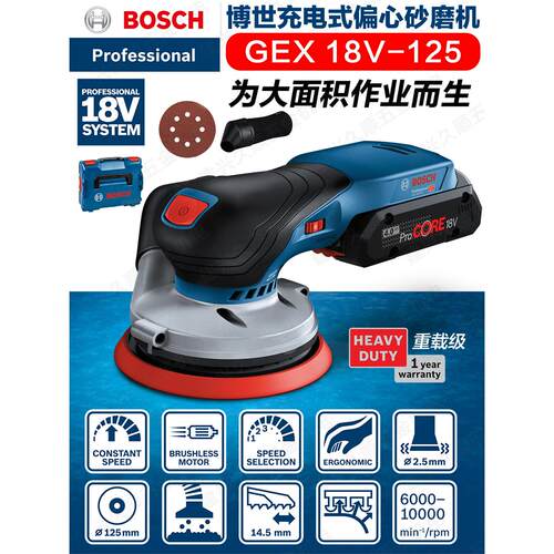 博世GEX18V-125充电式偏