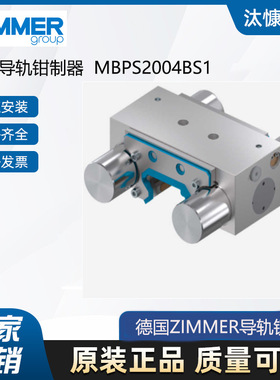 ZIMMER极马导轨锁MBPS2004BS1  MKS5001B MKS2001A德国原厂直采