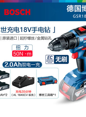 博世充电式电钻GSR18V-50锂电螺丝批充电式电钻起子机无刷电机18V