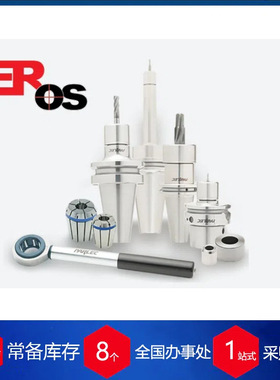 供应美国Parlec刀柄系统ERos系列