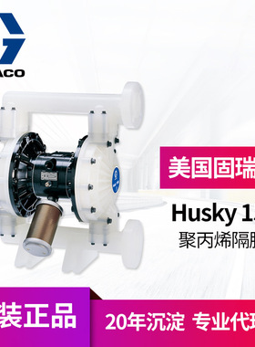 冠品美国graco固瑞克HUSKY1590气动隔膜泵 DB2911聚丙烯隔膜泵