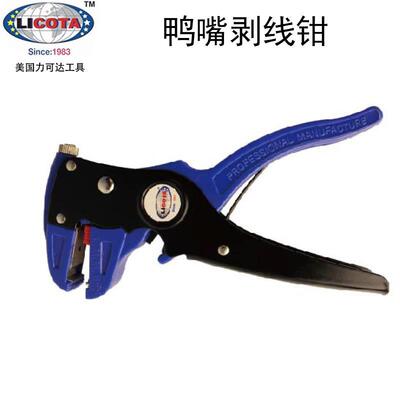 美国LICOTA力可达电工电线多功能剥皮器鸭嘴鹰嘴剥线钳ACP-20017