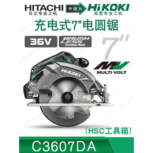 HiKOKI高壹工机7寸MV锂电