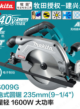 牧田40V充电式圆锯机HS009GT201/Z无刷9寸木工手提AWS蓝牙