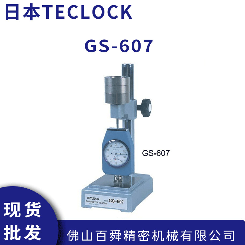 日本TECLOCK得乐硬度计检