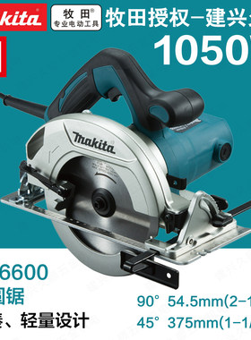 牧田HS6600插电式电圆锯电锯手提切割机轨道锯导轨1050w165mm6寸