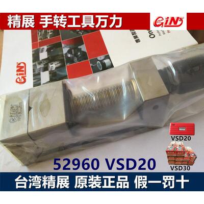 精展手转工具万力GIN-VSD