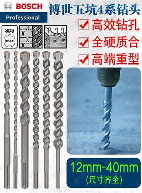 博世M4五坑四刃电锤钻头1
