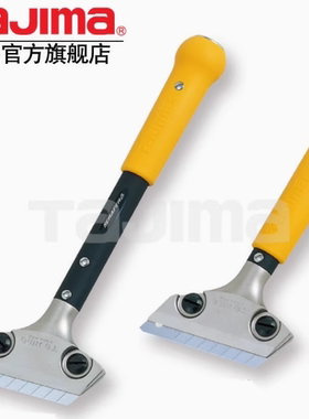tajima田岛铲刀刮刀玻璃铲清理油漆污渍SCRL200300