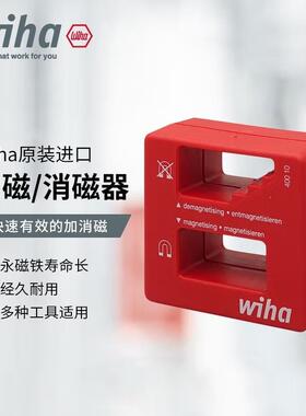 wiha威汉加消磁器带吸塑包装便携式家用工具永磁体 Magnetiser