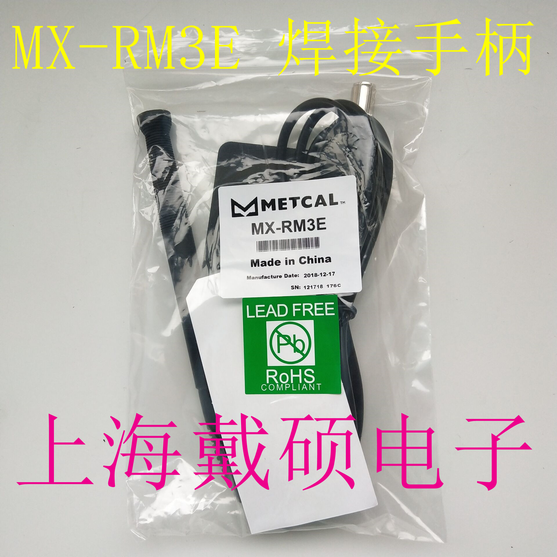 美国 METCAL OKI MX-RM3E 焊接手柄 适用于 MX-500S 电焊台