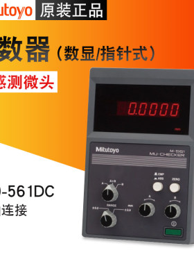 日本三丰 数显指针式计数器 电感测微头 高精度感测器519-551DC