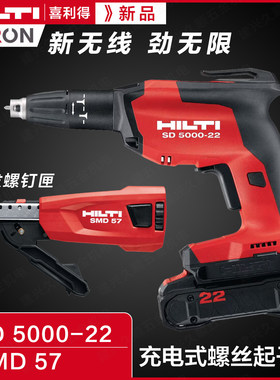 HILTI喜利得SD 5000-22锂电链钉枪 22V无极变速电钻 电动链钉枪裸
