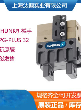 德国雄克SCHUNK机械手305511 MPG-PLUS 32全新现货出售导轨