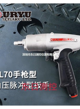 日本URYU瓜生气动油压脉冲气动扳手UL50/UL50D/UL60/UL60D/70/90