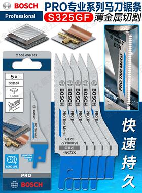 博世PRO专业系列S325GF马刀锯条有色金属薄金属切割1.25x7x85mm