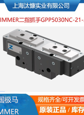 德国ZIMMER 二指平行抓手GPP5008N-00-A 快换盘