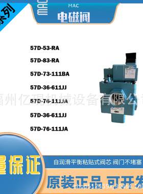 美国MAC电磁阀55B-12-PI-501JM高频阀原厂正品现货期货