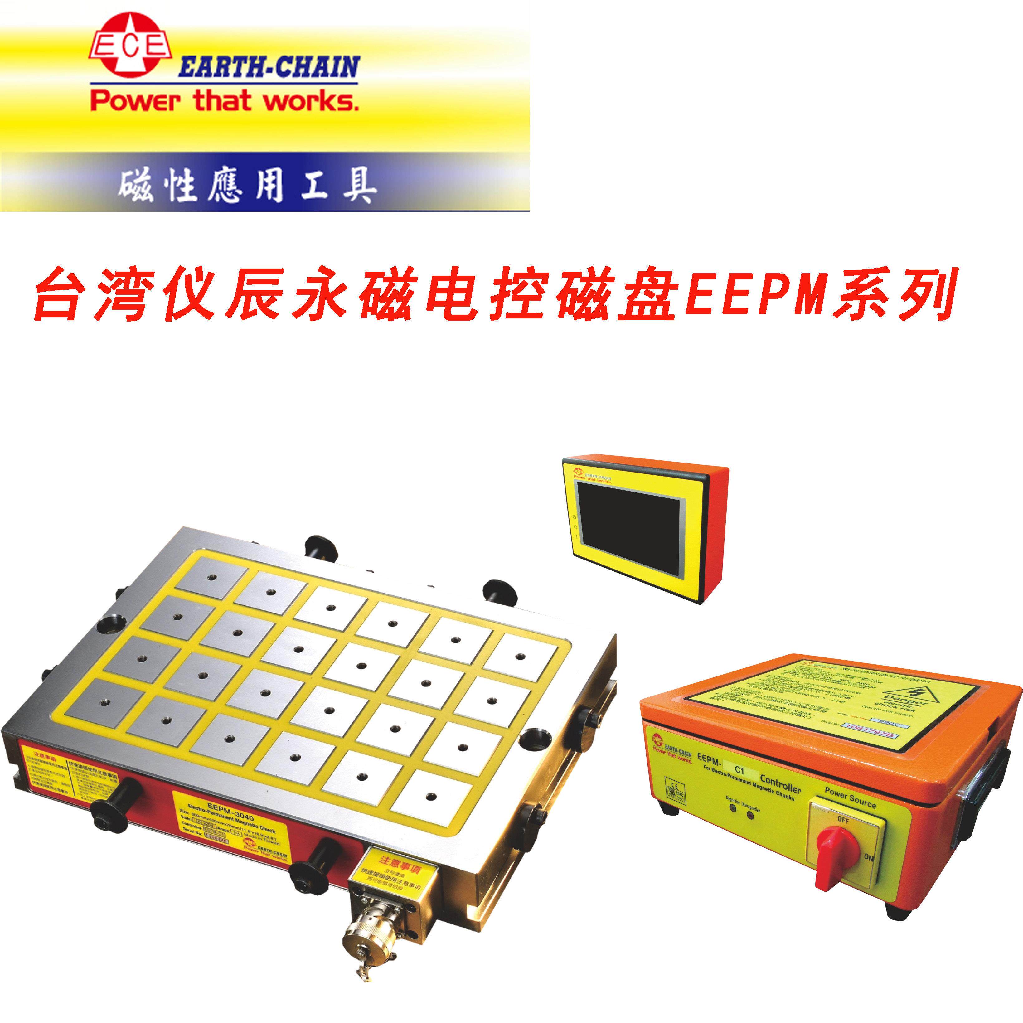 仪辰电控永磁吸盘精加工