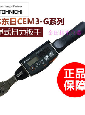 正品日本东日数显扭力扳手CEM10N3*8D-G CEM20N3 CEM50N3 CEM100N