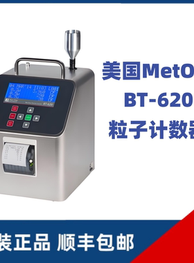 美国MetOne BT-620台式激光粒子计数器 尘埃粒子计数器