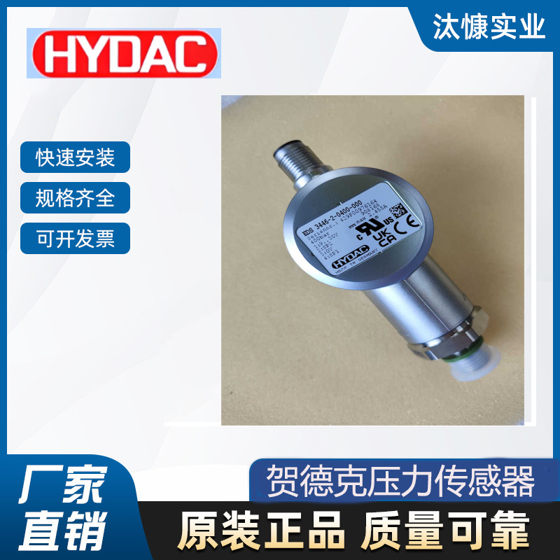 热销德国HYDAC贺德克压力
