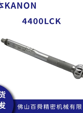 日本KANON中村 4400LCK头部交换式扭力扳手 原装正品