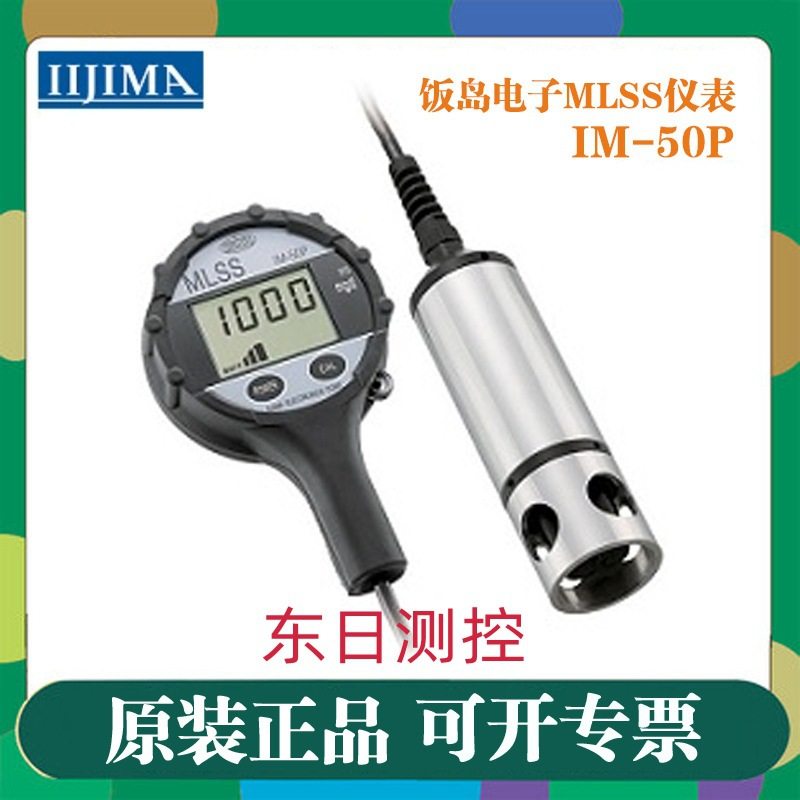 日本进口IIJIMA饭岛电子便携式MLSS仪表IM-50P IM-80P IM-100P,标准件/零部件/工业耗材,自动化流水线,淘宝优惠券,粉丝福利购,淘宝优惠卷