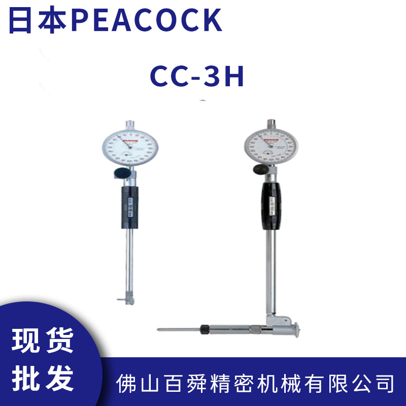 日本PEACOCK标准型测缸规