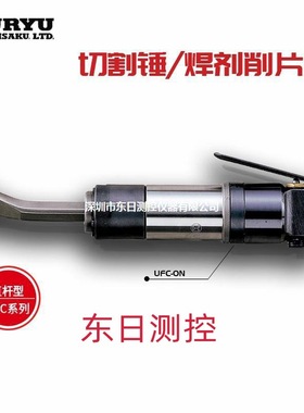 日本URYU瓜生切割锤/焊剂削片机UFC-00/UFC-0N/UFC-1N/UET-10CR