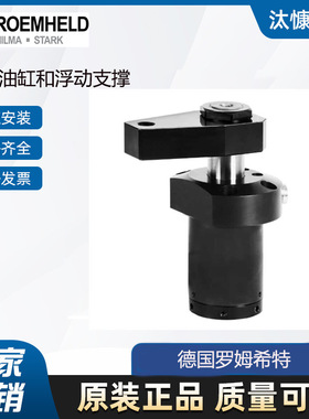 ROE MHELD罗姆希特夹紧油缸0460656 优质货源 拼单发货
