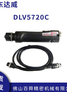 达威DELVO电批DLV5720C/5720HC/5740C电动螺丝刀电动螺丝刀起子