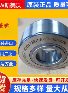 德国斯美沃SMW-AUTOBLOK滚轮ID:018345可开发票 有报关单
