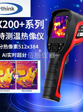Raythink燧石CX200+/SE+/Pro+红外热成像测温仪测漏水电器巡检用