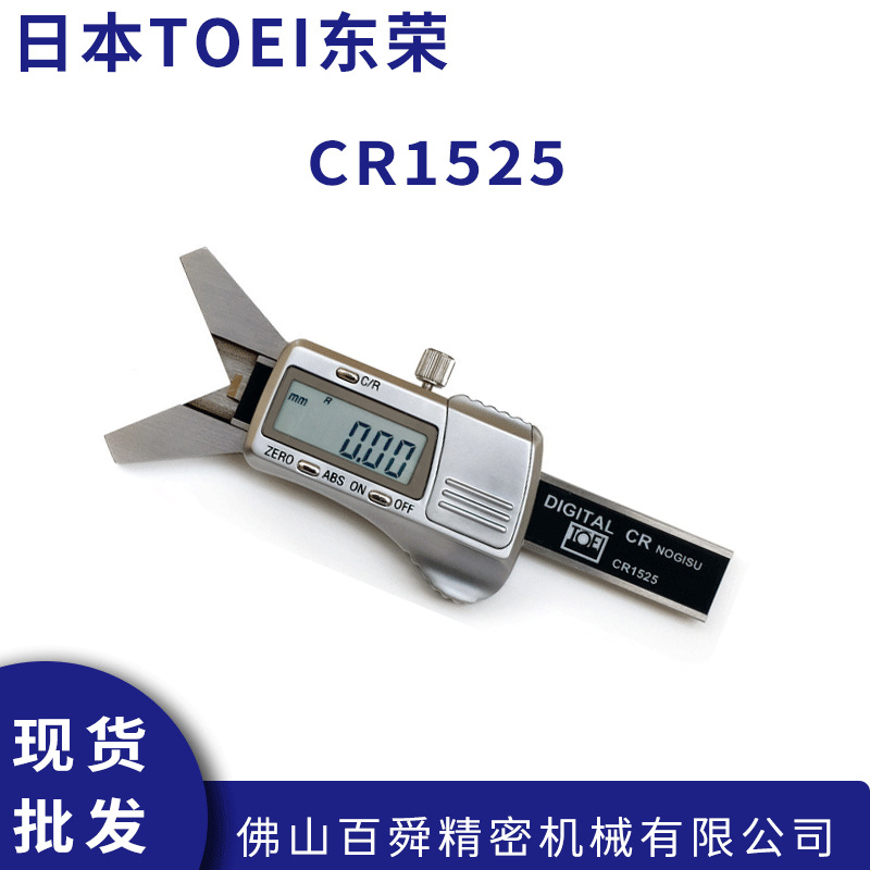 日本TOEI东荣CR1525高精