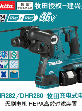 牧田充电式电锤钻DHR282PT2J/Z无刷马达锂电36V减震软启DHR280ZWJ