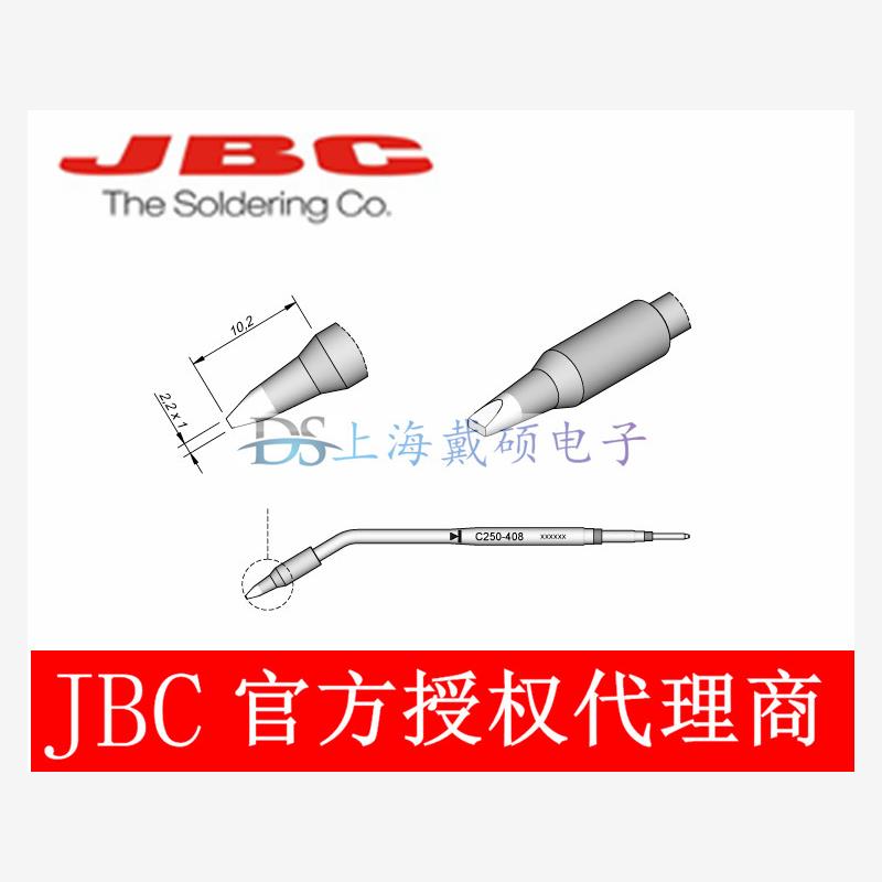 西班牙JBC C250408 凿形烙铁头2,2x1 S1 C250-408 ALE250-A