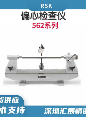日本偏心检查器562-1偏心测量仪轴类偏摆检查仪RSK