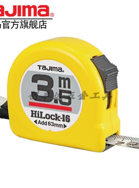 TAJIMA田岛HiLock-16钢卷尺 3.5米高精度盒尺