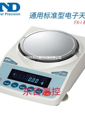 日本进口AND艾安得 通用标准型电子天平FX-2000i 3000i 5000i正品
