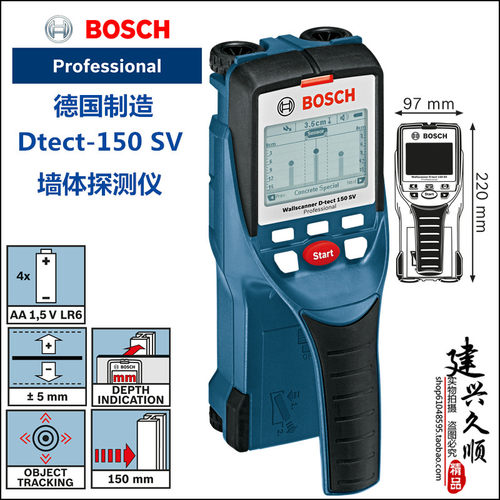 BOSCH博世正品墙体探测仪
