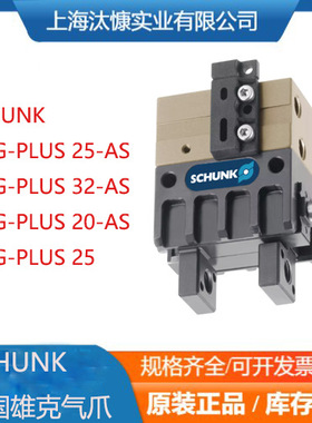 雄克新型气爪SCHUNK 0305511 MPG-PLUS 32-AS精巧耐用 源厂直采
