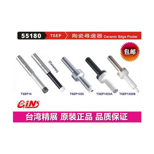 精展陶瓷寻边器GIN-TSEP1