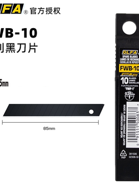 日本OLFA欧发12.5mm宽锋