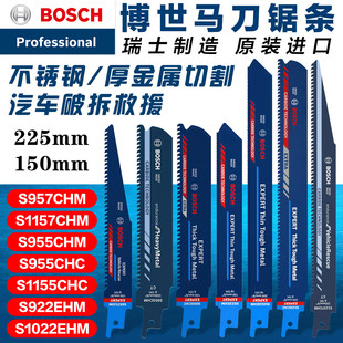 博世汽车破拆切割S1157CHM马刀锯条S1155CHM/chc硬质合金S955CHM