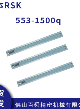 日本RSK新泻理研I型直规 1500mm加硬型 长条形直定规 553-1500Q